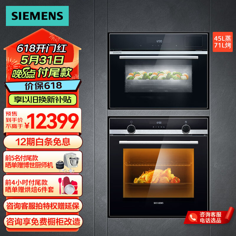 西门子（SIEMENS）嵌入式蒸烤箱套装 亚沸锁鲜蒸 1°C精准控温 3D热风 7种加热模式 HB557GES0W+CD589ABS0W