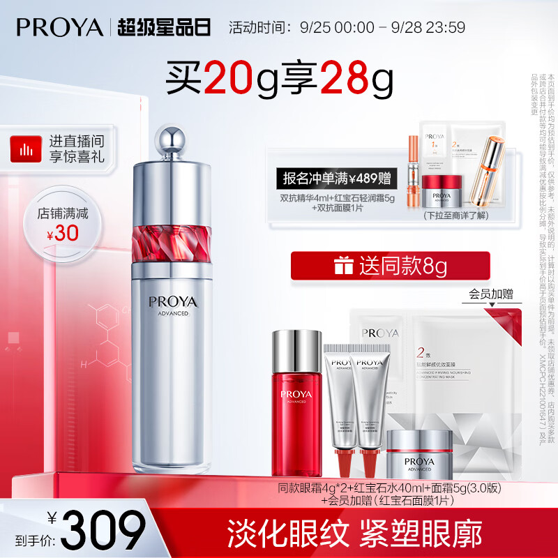 珀莱雅红宝石冰陀螺眼霜2.0 淡化细纹紧致精华眼霜 护肤生日礼物送女友 红宝石眼霜2.0使用感如何?