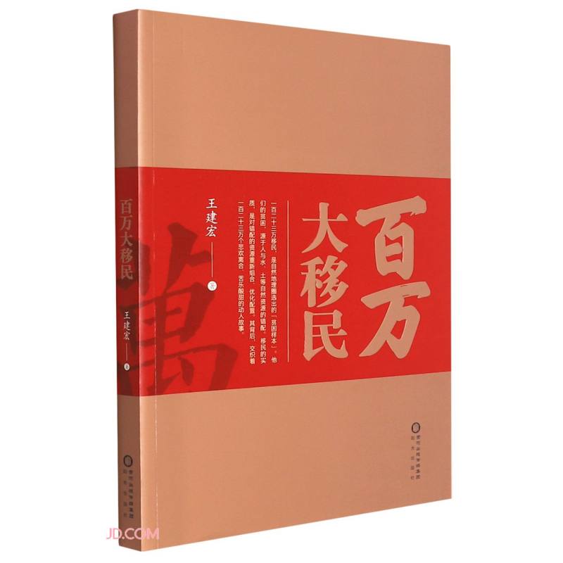 百万大移民