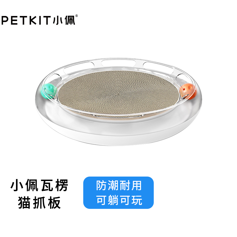 小佩PETKIT 猫抓板猫咪玩具喵星游乐场猫窝瓦楞纸逗猫玩具球 白色（有喵星球）