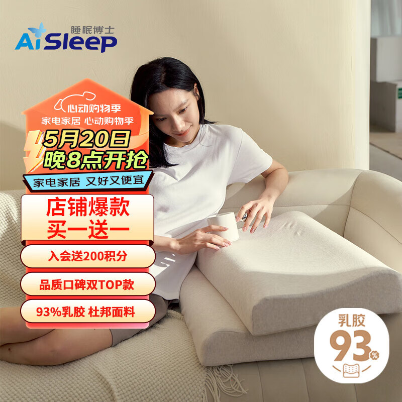 睡眠博士（AiSleep）泰国进口波浪乳胶枕 94%乳胶 杜邦外枕套 60*40*10/12cm