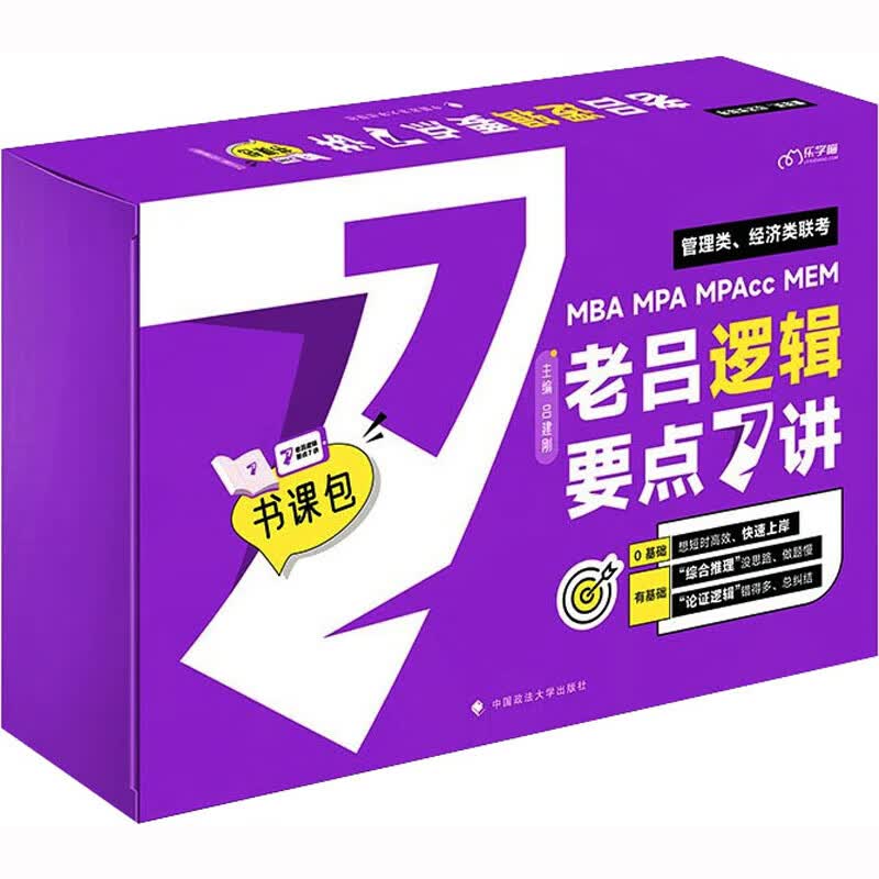 管理类、经济类联考 老吕逻辑要点7讲(全7册) 图书