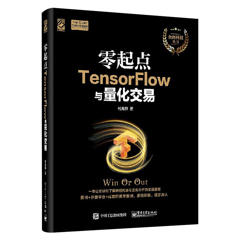 TensorFlow机器学习八册 白话深度学习与TensorFlow 机器学习 TensorFl详情图
