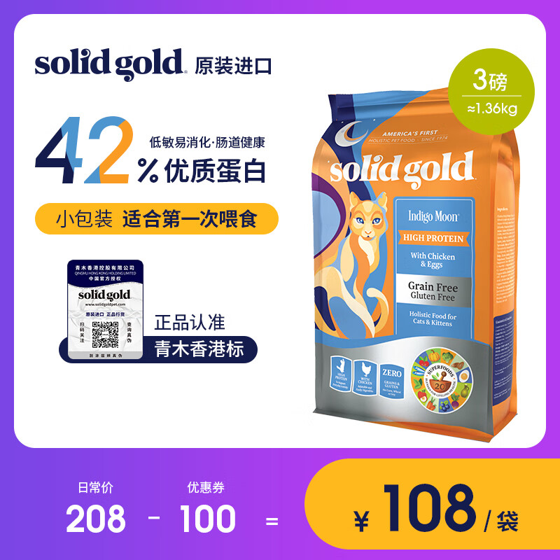 【刘雨昕推荐】Solid Gold素力高金素猫粮金丽高金装进口猫粮成猫幼猫天然无谷全价猫粮鸡肉味 金素 3磅 鸡肉味 全阶段