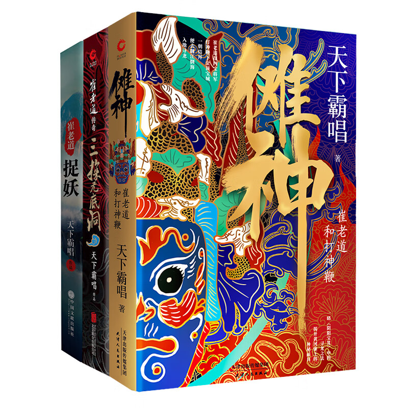 天下霸唱作品集:河神(精装) 天下霸唱四神斗三妖系列