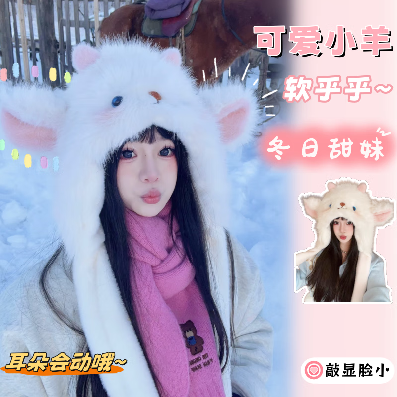 帝行新款卡通小羊加绒加厚毛线帽子女保暖捏捏耳朵会动护耳帽防寒帽子 奶萌心动小羊（雪白色）冬日甜妹