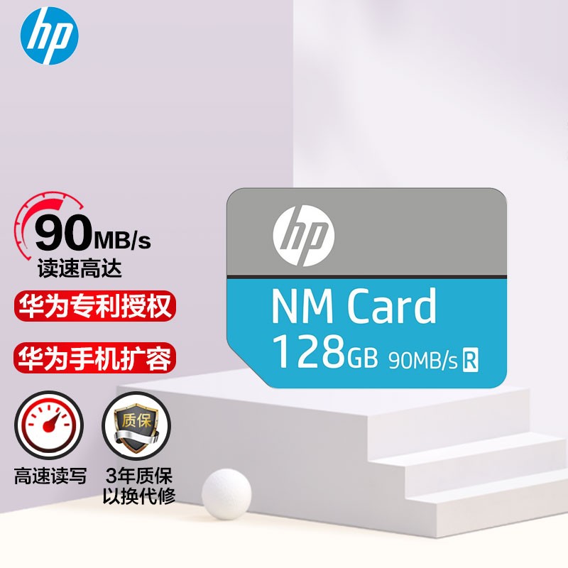 惠普（HP）NM存储卡 NM卡 华为手机内存卡 华为专利授权（NM100系列）读速高达90MB/s 128GB