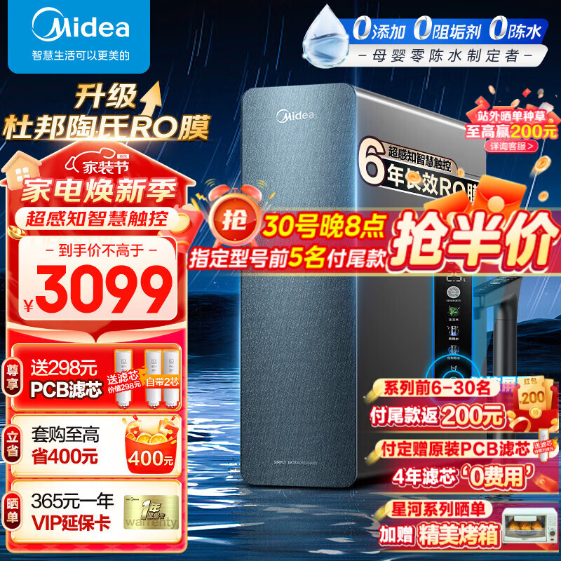 美的（Midea）净水器家用厨下式净水机星河1200G PRO 直饮机RO滤芯0阻垢剂全时零陈水反渗透过滤器 1200G 陶氏膜智显触控屏