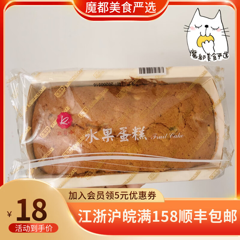 隽颜堂上海凯司令食品小时候的味道水果蛋糕零食下午茶江浙沪皖满158
