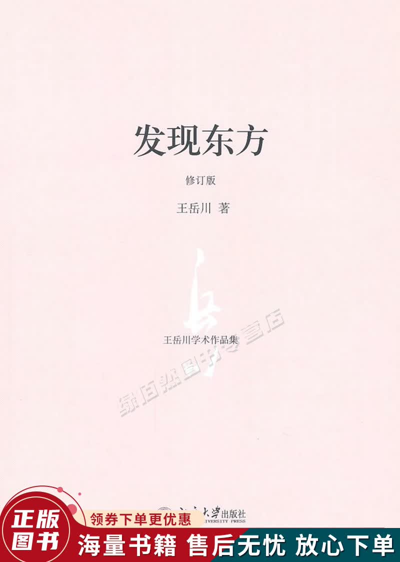 发现东方