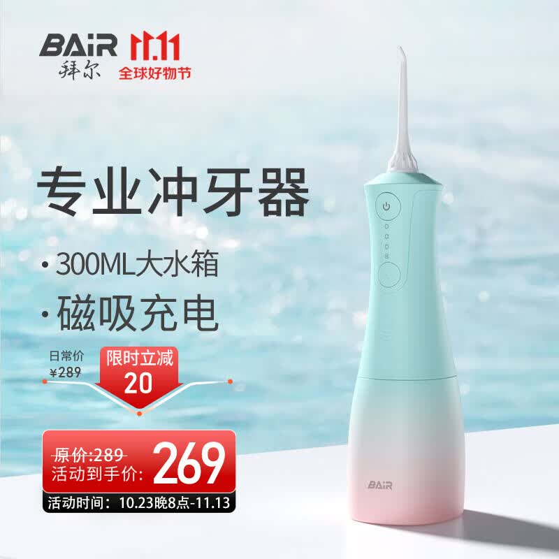 拜尔拜尔 M4电动冲牙器 手持式专业水牙线家用声波式去除器超正畸专用牙齿清洁洗牙神器 送女男朋友使用感如何?