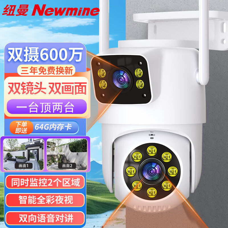 纽曼家用摄像头手机远程监控器360度无死角带夜视全景语音无线WiFi农村室外高清4g户外防水旋转球机怎么样,好用不?