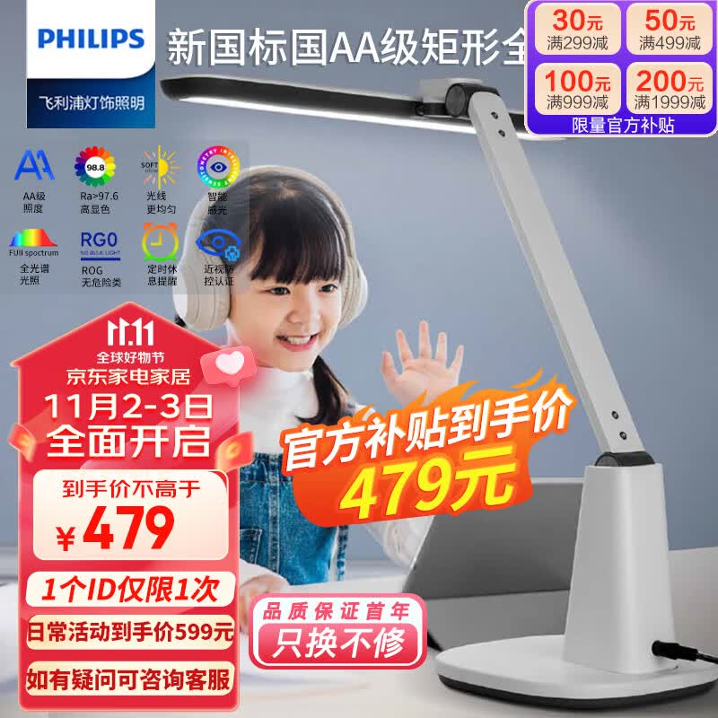 飞利浦（PHILIPS）护眼灯台灯智能全光谱国AA级学生儿童学习专用卧室台灯无蓝光A1使用感如何?
