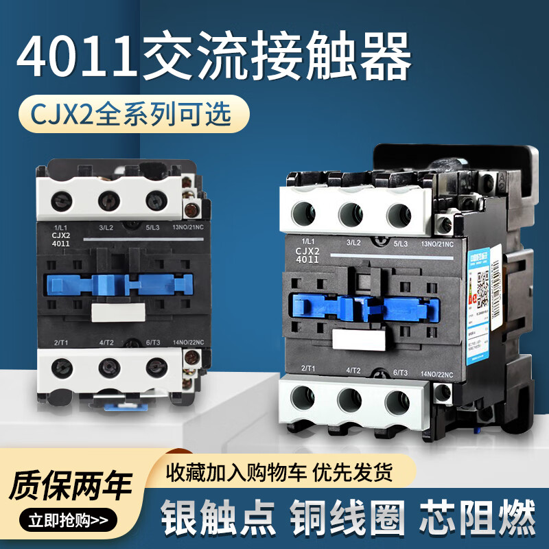 soyint cjx24011交流接触器cjx2-4011220v110v24v110v36v银点 24v