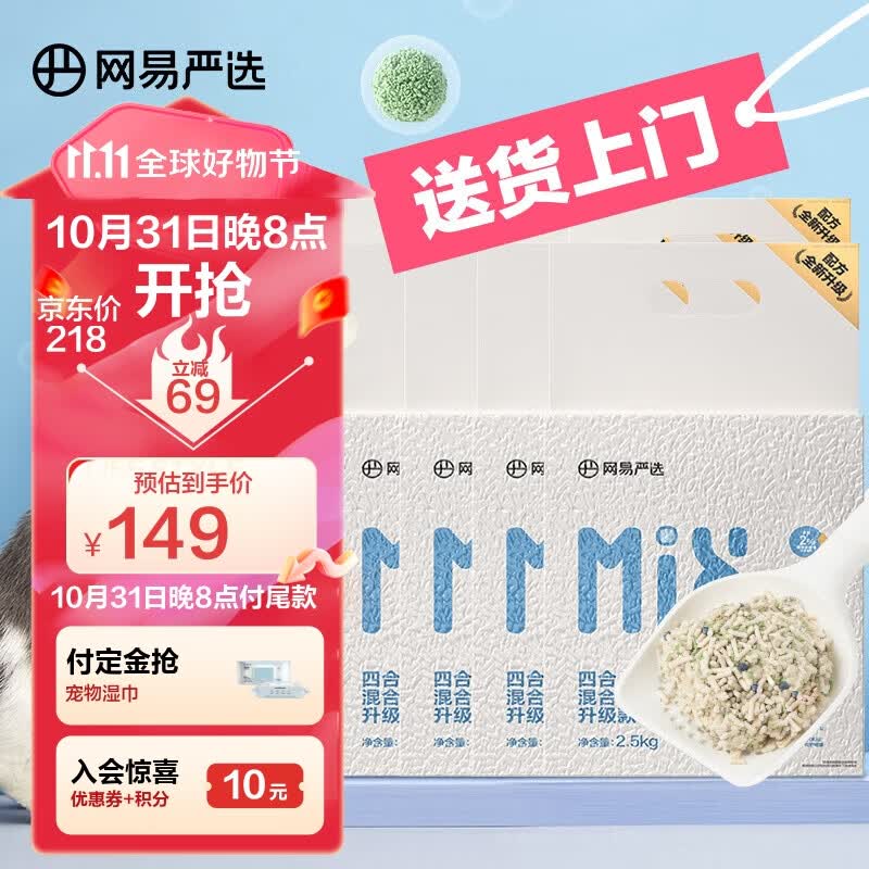 网易严选 四合一混合猫砂 2.5kg*8袋【实发20kg （含附件及赠品）】怎么样,好用不?