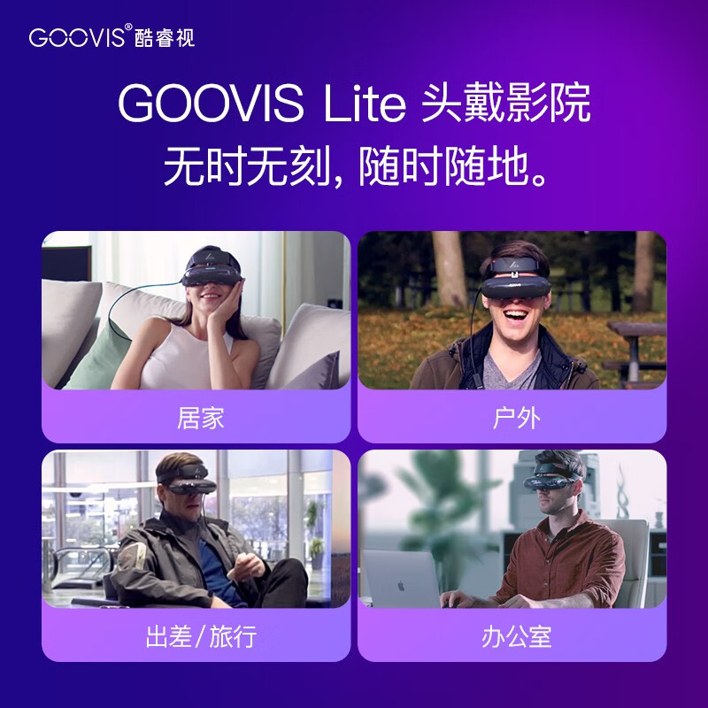 VR眼镜GOOVIS LITE 头戴显示器优缺点大全,最新款？