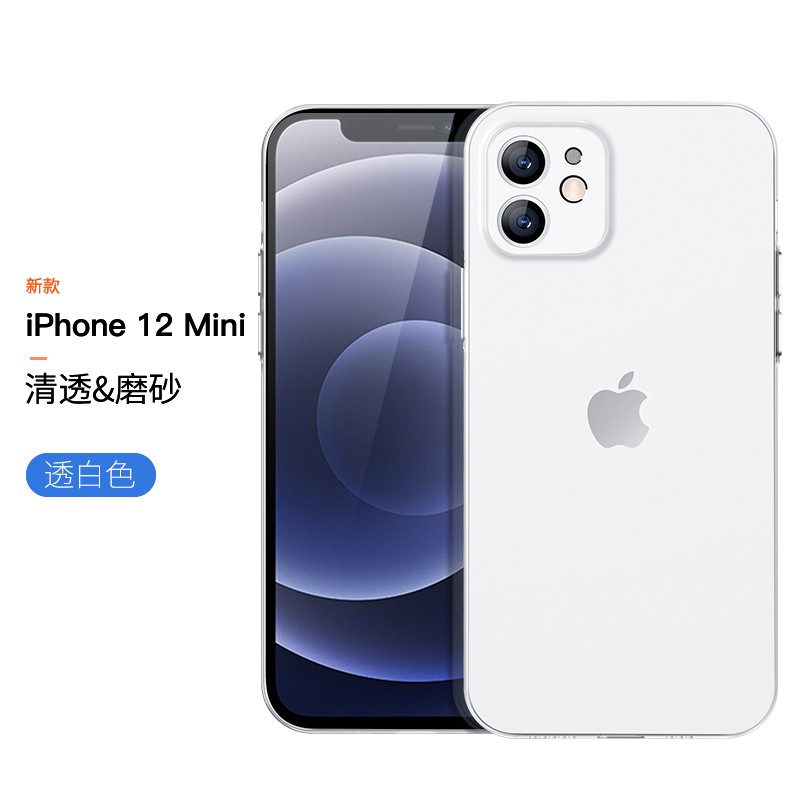 苹果iphone12mini,苹果iphone12mini参数 iphone12mini保护套全包防摔磨砂 苹果12mini【透白色】 钢化膜