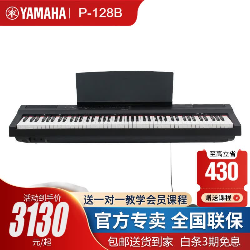雅马哈电钢琴P128B 家用88键重锤数码电子钢琴初学考级成人便携电钢琴 P128主机+单踏+官方标配怎么看?