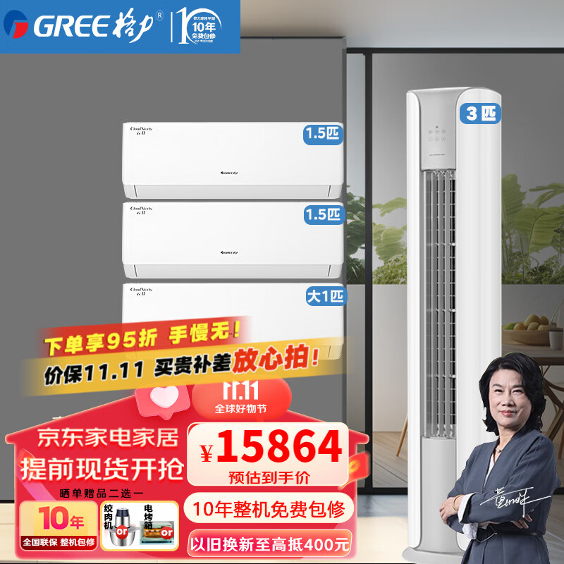 格力（GREE）空调立式 家用变频冷暖客厅立柜式柜机 【3匹 三室一厅】 新1级能效 节能省电套装