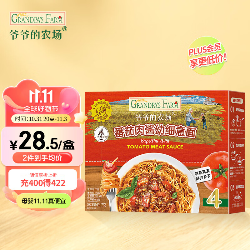 爷爷的农场番茄肉酱幼细意面儿童早餐减盐营养速食面条191.7g怎么样,好用不?