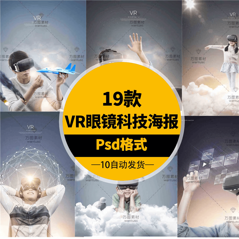新创意vr眼镜宣传素材未来科技感游戏海报设计分层psd模板源文件 标准