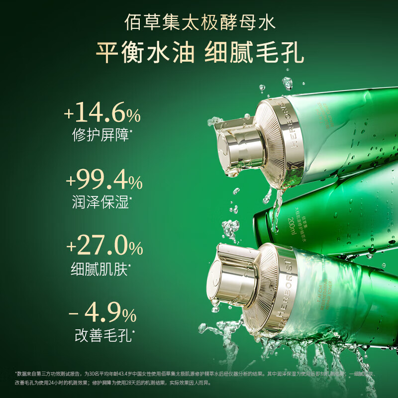 佰草集啵啵水 太极肌源啵啵精华水补水保湿修护肌肤收缩毛孔紧致去黄提 【大油皮推荐】酵母水200ml