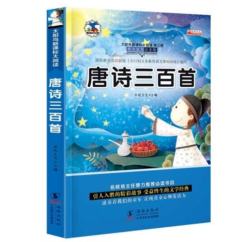 幼儿唐诗三百首三字经注音版小学生课外书籍国学阅读睡前早教故事 唐诗三百首