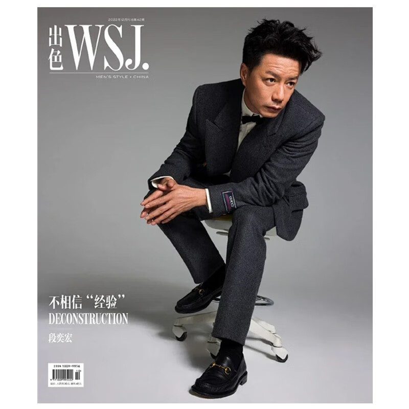 总第42期 奔驰ceo康林松 & 段奕宏 & 邱天 封面 时尚杂志