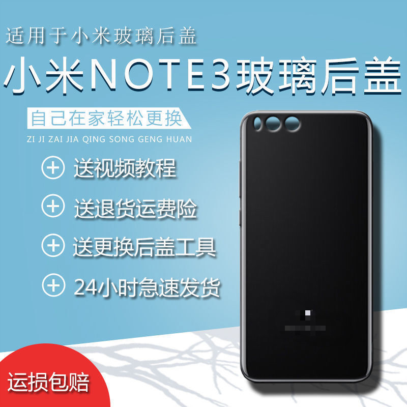 岚兮冉适用小米note3后盖玻璃后电池盖维修手机配件小米note3玻璃后盖 亮黑色(带散热贴) 小米note3后盖(送工具)