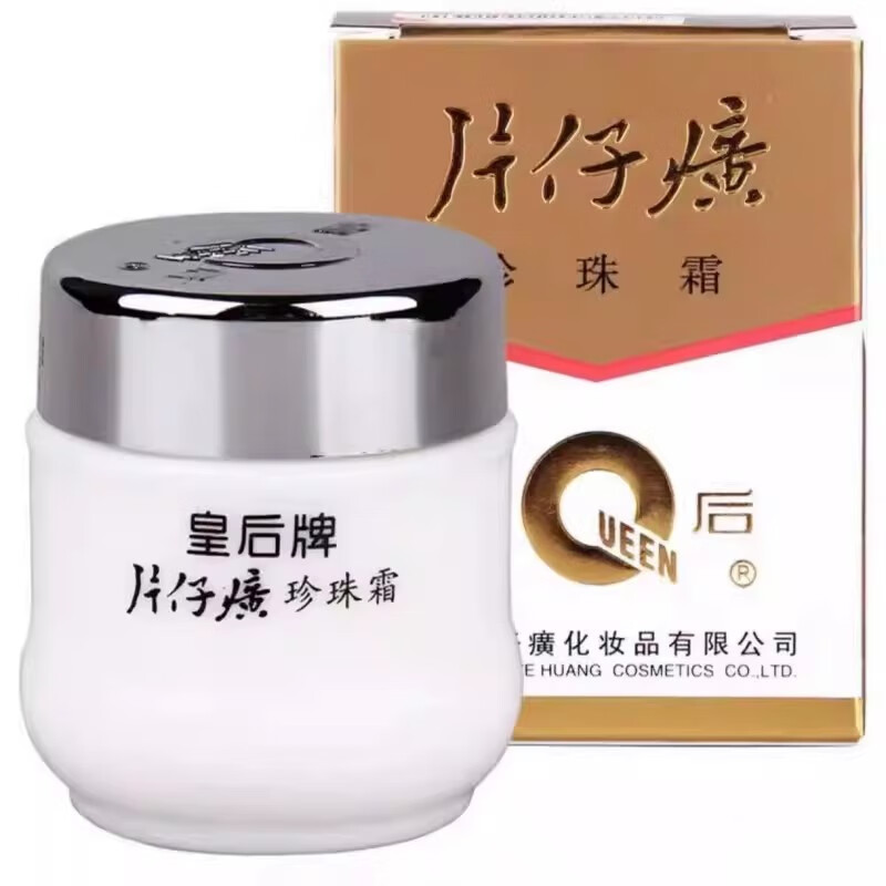 片仔珍珠霜癀皇后牌珍珠膏祛斑抗皱滋润护肤保湿补水锁水提亮肤色 珍珠霜25g*2瓶