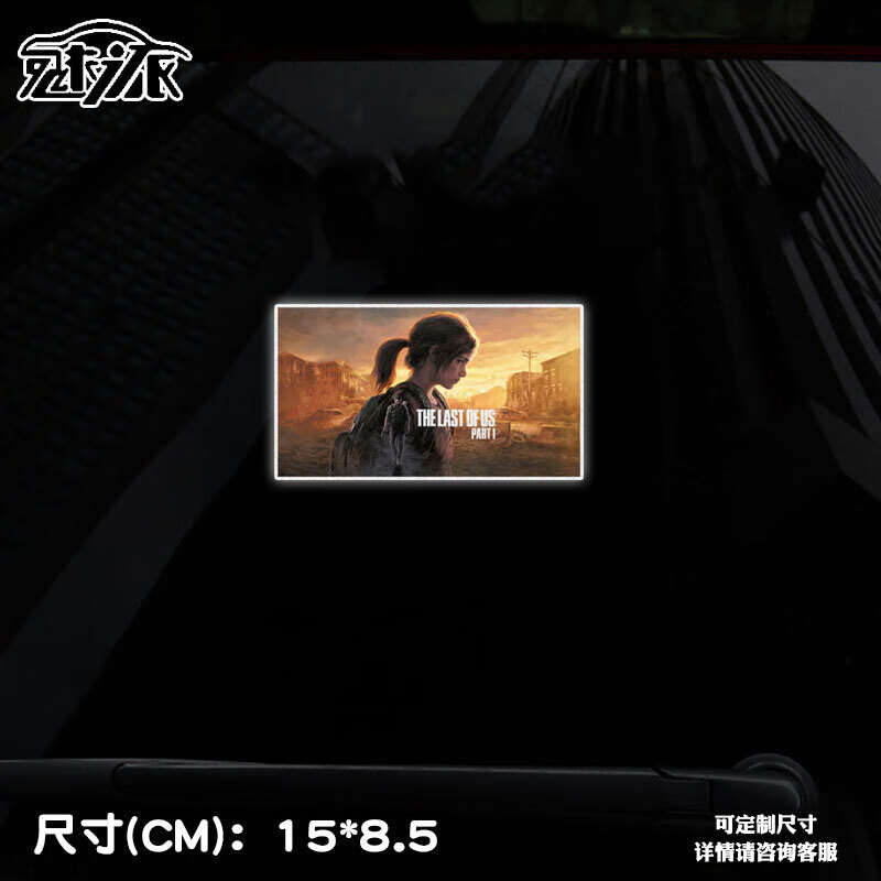 的生还者1重制版艾莉末日1反光汽车贴纸车