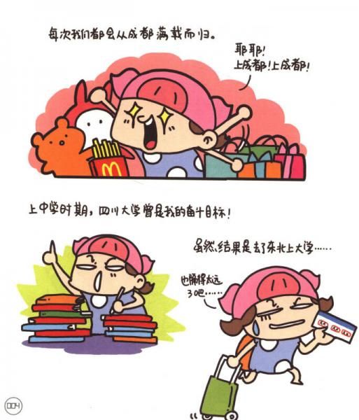 悠游漫绘馆：下一站，成都