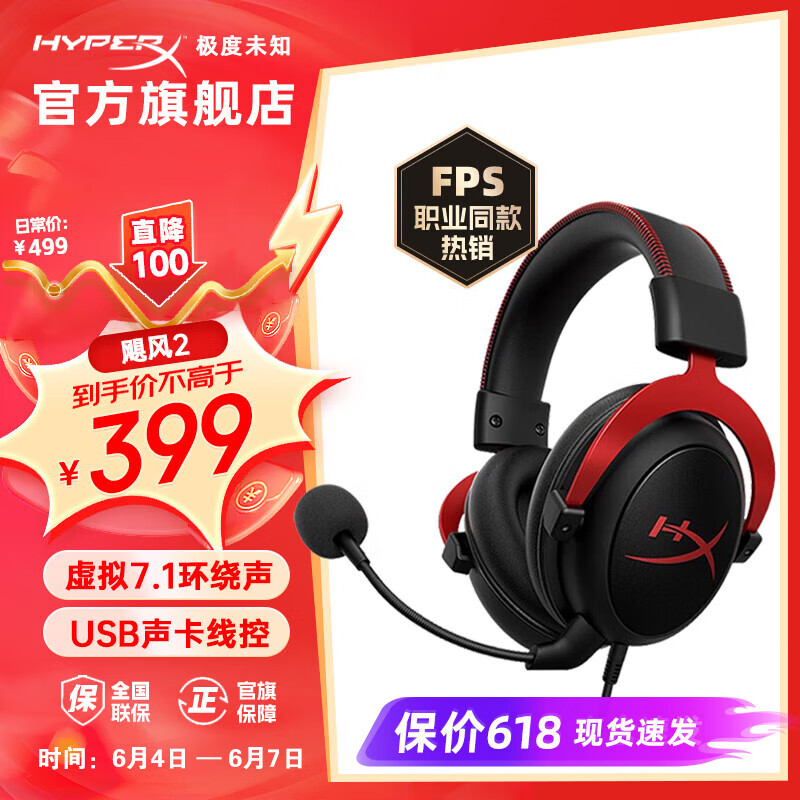 极度未知（HYPERX）电竞游戏耳机头戴式电脑吃鸡耳麦飓风2 Cloud3吃鸡神器 【飓风2黑红】7.1音效丨USB声卡 电竞全家桶