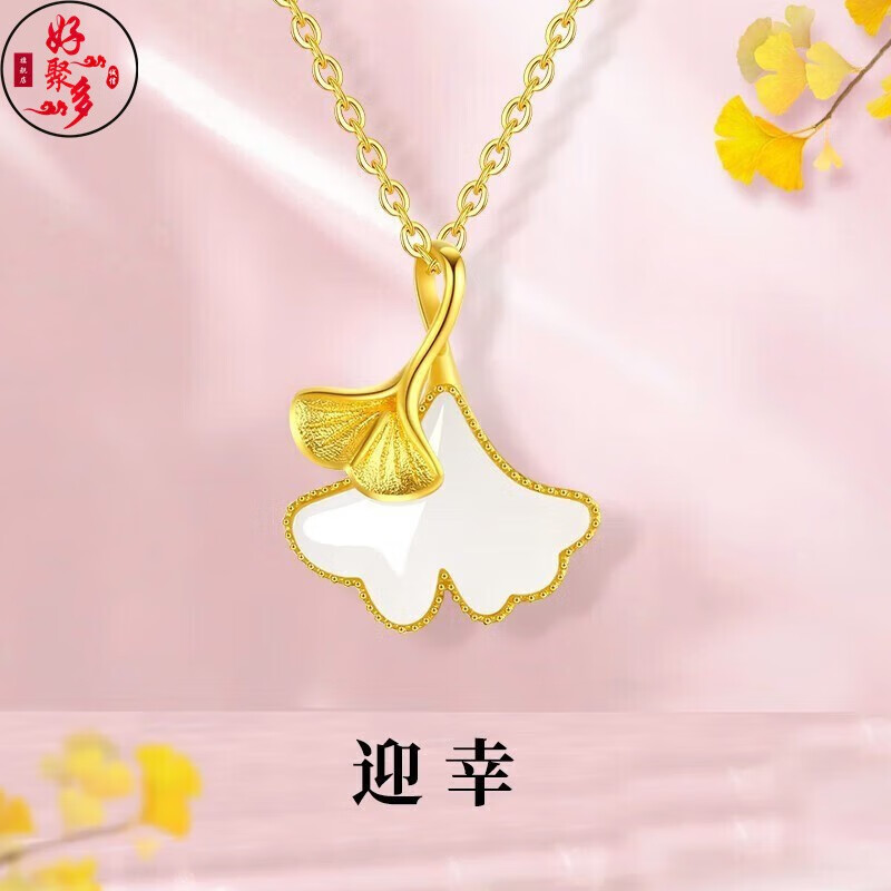 好聚多银杏叶黄金项链玉吊坠足金拉丝树叶子和田玉挂坠锁骨链细款送