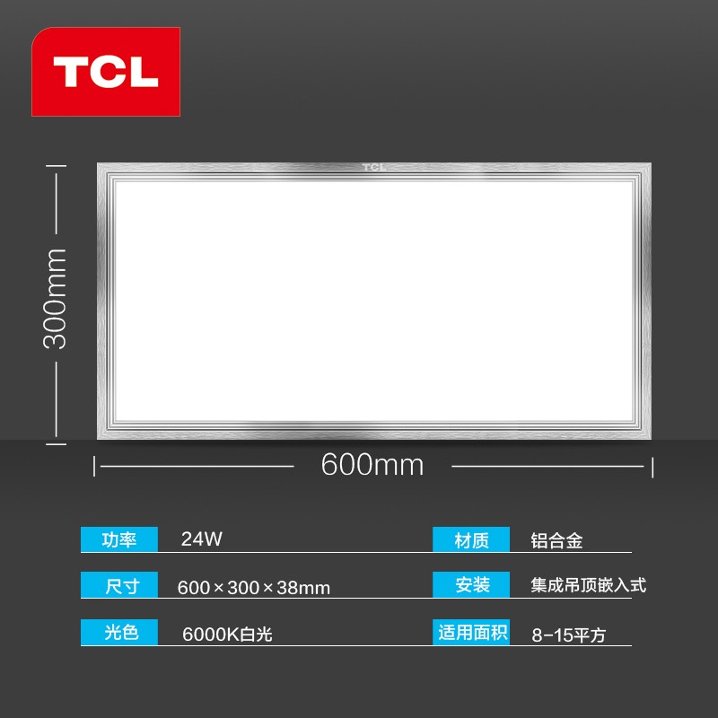 TCL厨房灯 LED集成吊顶灯嵌入式厨卫灯吊顶灯 铝扣平板灯卫生间灯浴室灯24W 300*600mm 工程工业