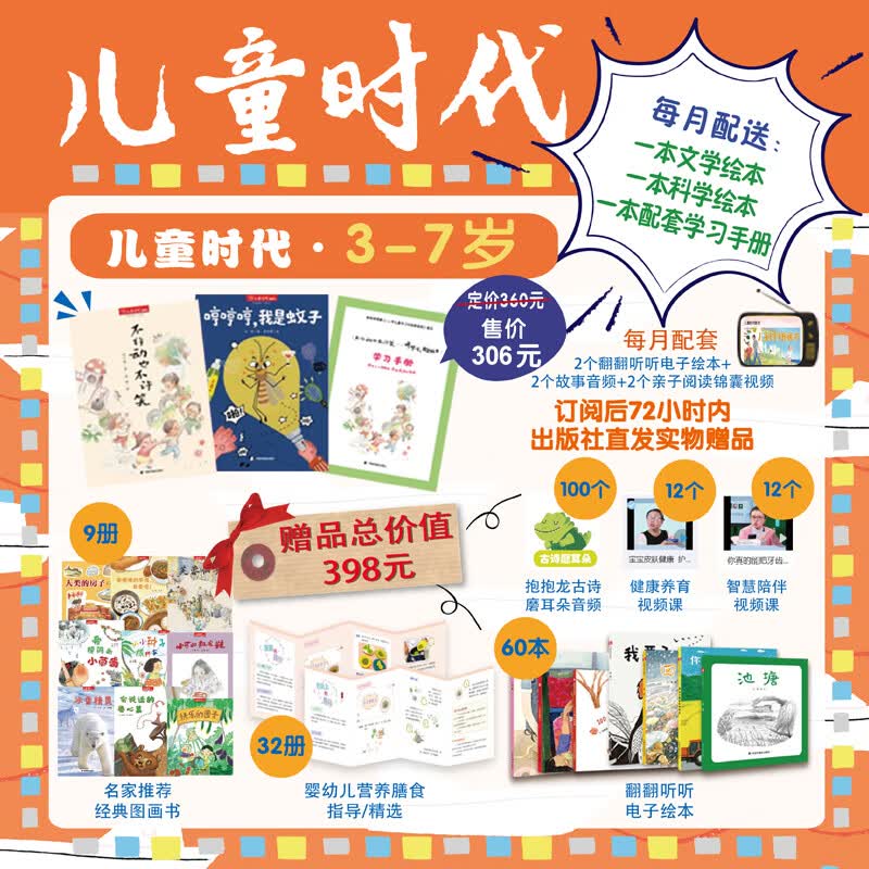【官方正版】儿童时代图画书杂志0-3岁幼儿版3-7岁儿童版7-10岁 2024年征订赠年刊大礼包 12期36册 绘本期刊 中国原创图画书睡前故事儿童启蒙图画书 中国福利会直发出版 儿童课外杂志 3-7使用感如何?