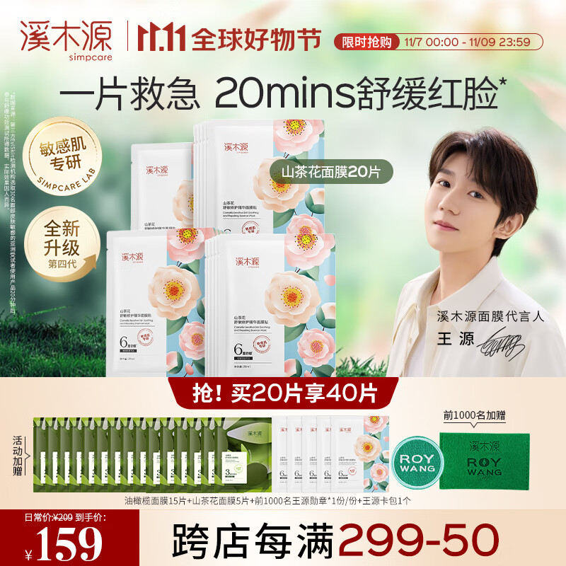 溪木源 山茶花舒缓精华面膜28ml*20片(敏感肌改善泛红)补水保湿使用感如何?