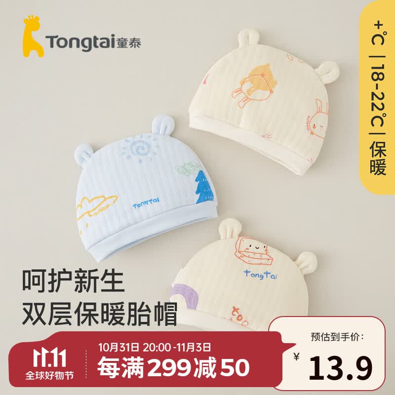 童泰0-3个月新生儿帽子秋冬季宝宝防风胎帽初生婴儿保暖护囟门帽 黄色 34-40cm使用感如何?