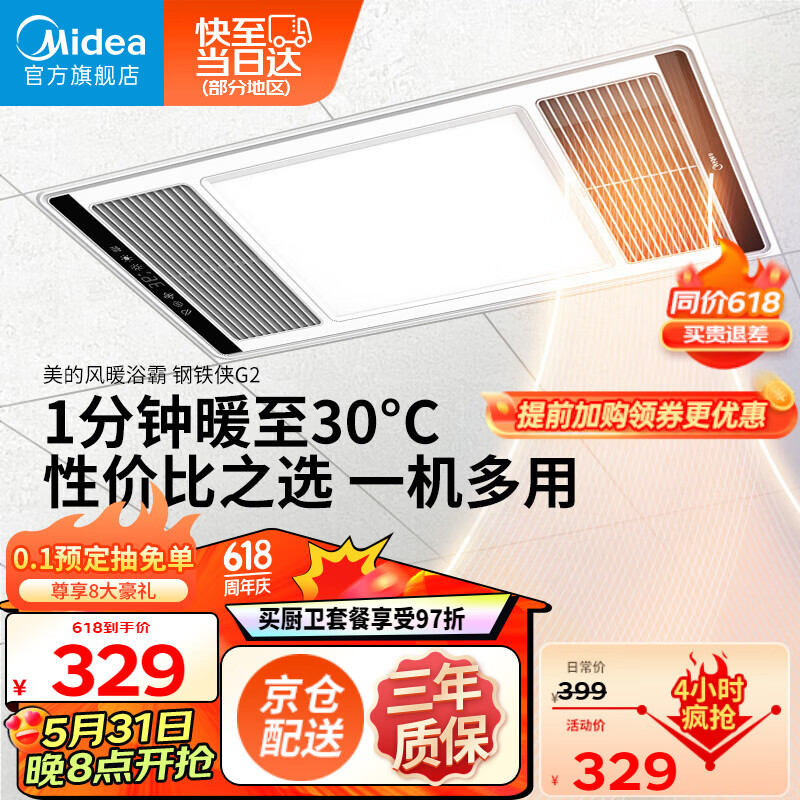 美的（Midea）浴霸暖风照明排气一体集成300x600风暖卫生间暖风机换气浴霸灯