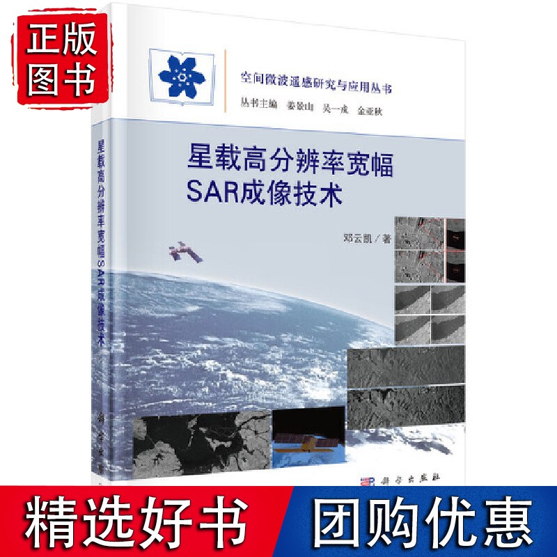 星载高分辨率宽幅SAR成像技术