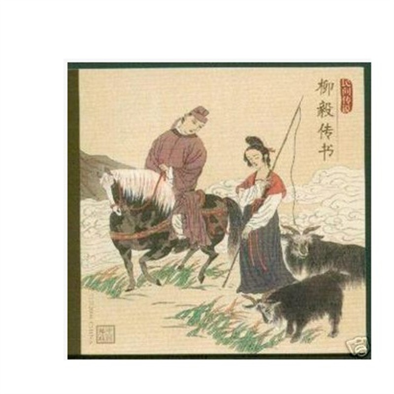sb27 2004-14 民间传说-柳毅传书小本票邮票
