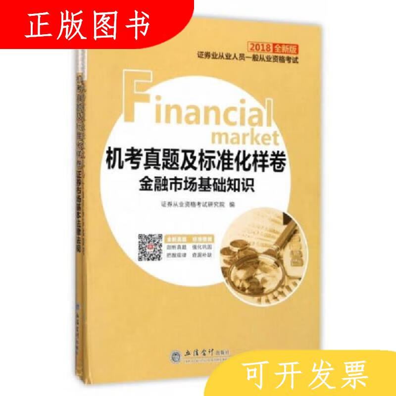 立信*出版社证券从业资格考试研究院机考真