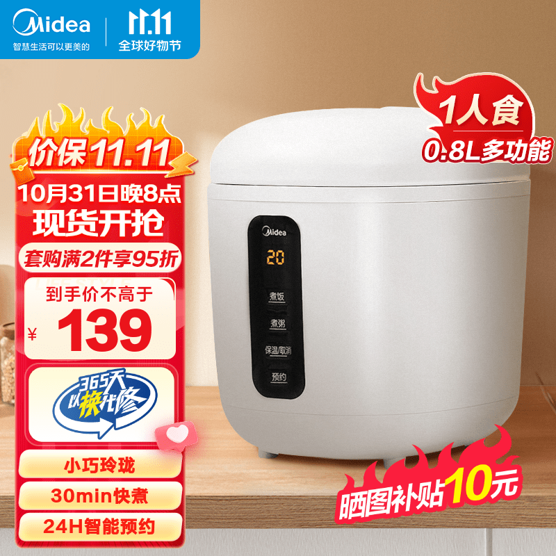 美的（Midea）电饭煲 家用智能预约迷你小型电饭锅 0.8L容量1-2人食 宿舍出差旅游 小巧便携 不沾易清洗 MB-FB08M301怎么看?