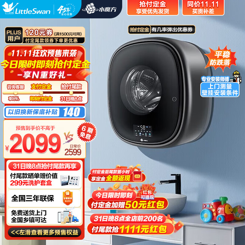 小天鹅（LittleSwan）壁挂洗衣机 挂壁式全自动洗衣机 3公斤迷你滚筒小型内衣洗衣机 儿童婴儿宝宝高温煮洗除菌水魔方 【小海绵】TG30V860EPRO怎么样,好用不?