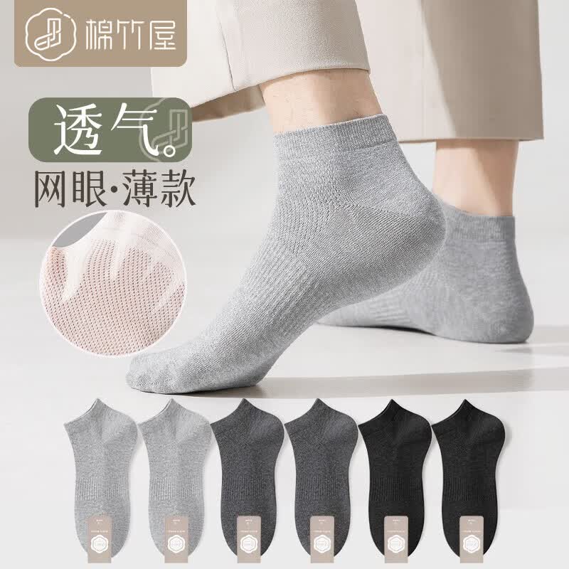 棉竹屋袜子男袜子100%纯棉纱线春秋款网眼短袜春秋袜男抗菌吸汗船袜防臭 2浅灰+2中灰+2黑色 网眼款6双装怎么样,好用不?
