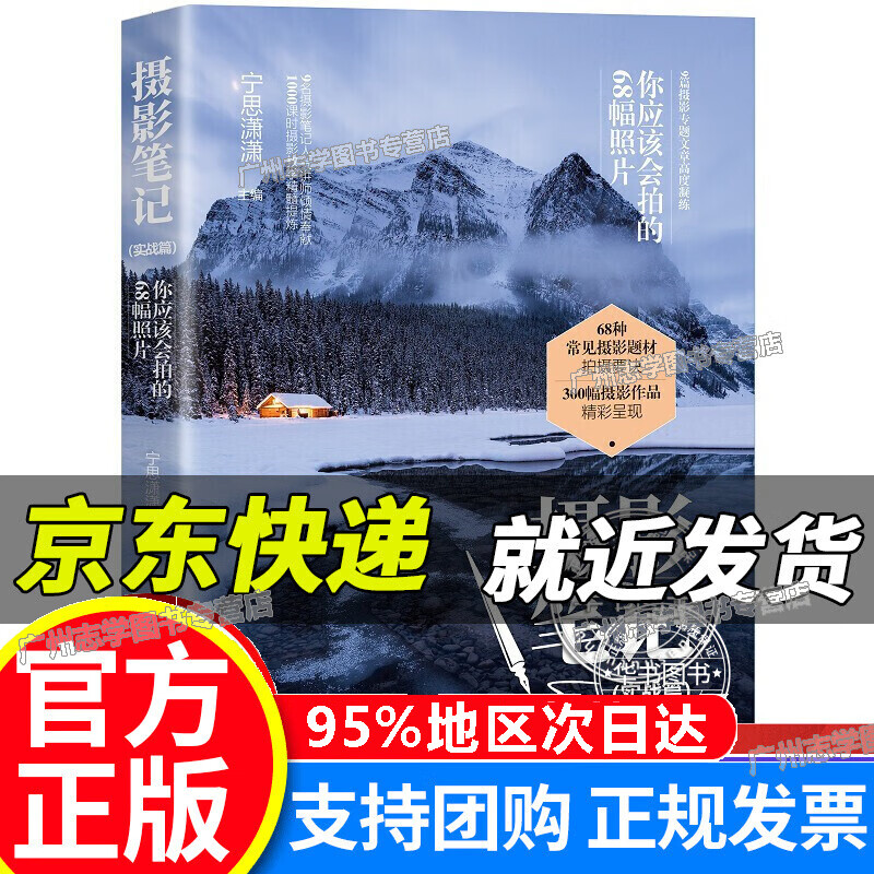 摄影笔记 实战篇 你应该会拍的68幅照片