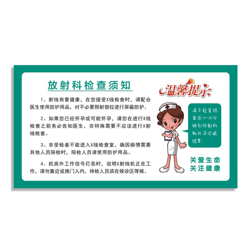 放射科检查须知医院温馨提示牌子标语标牌贴纸标签健康社区卫生院服务