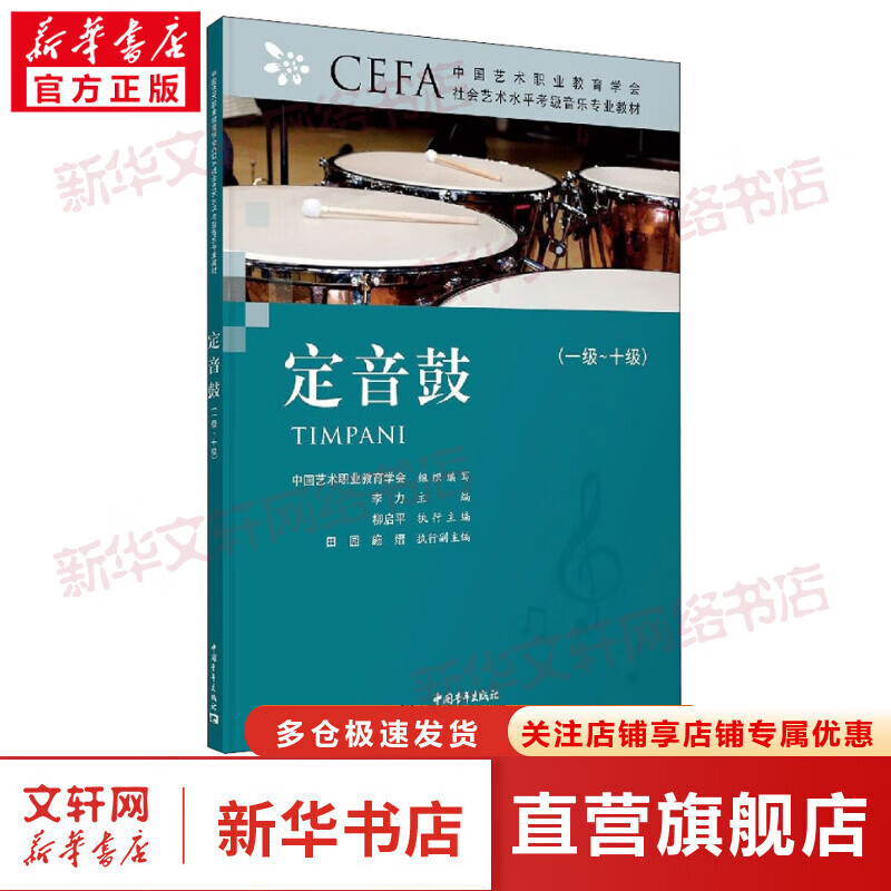 定音鼓(一级~十级) 图书