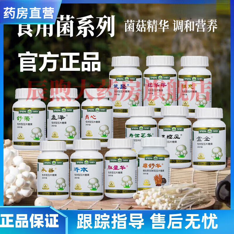 春芝堂食用菌健康食品寿世芝华舒荣盈泽贞心承谷 寿世芝华