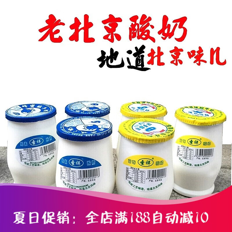圣祥老北京瓷瓶酸奶 蜂蜜酸奶 茯苓酸牛奶营养早餐 老北京伏苓酸奶10